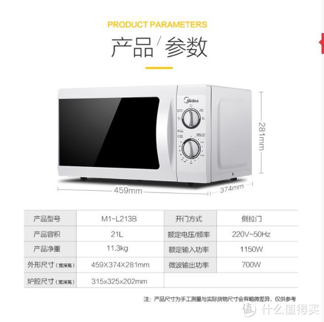 买厨电就得买白色 Midea 美的 M1-L213B 微波炉 开箱简评