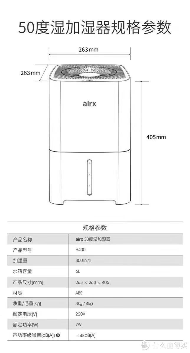 一台没有水雾的非传统加湿器——airx 50度湿加湿器评测