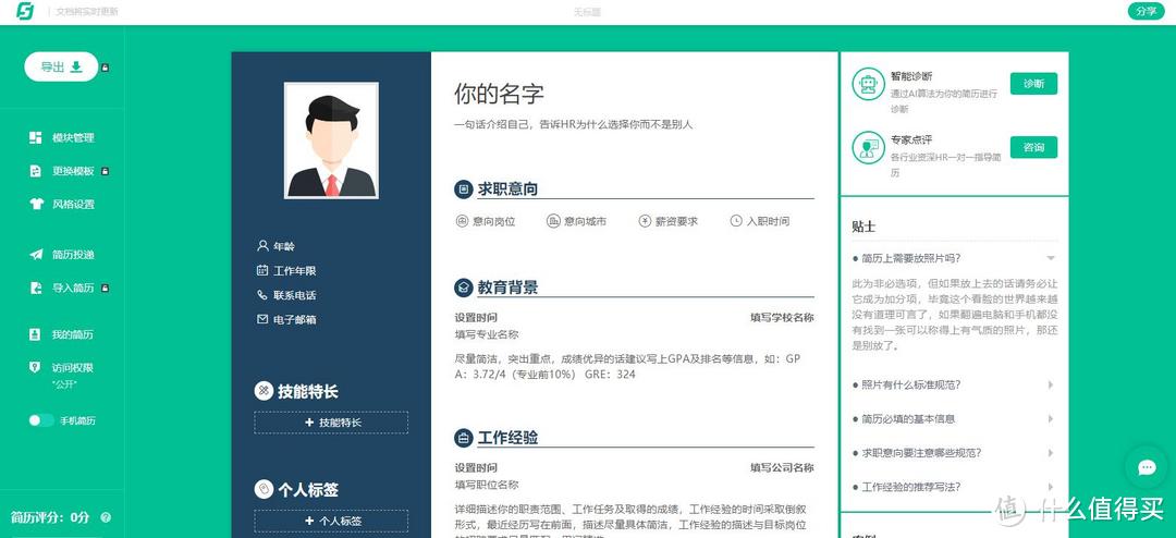 应届生求职必备，这几个免费简历网站帮你脱颖而出！
