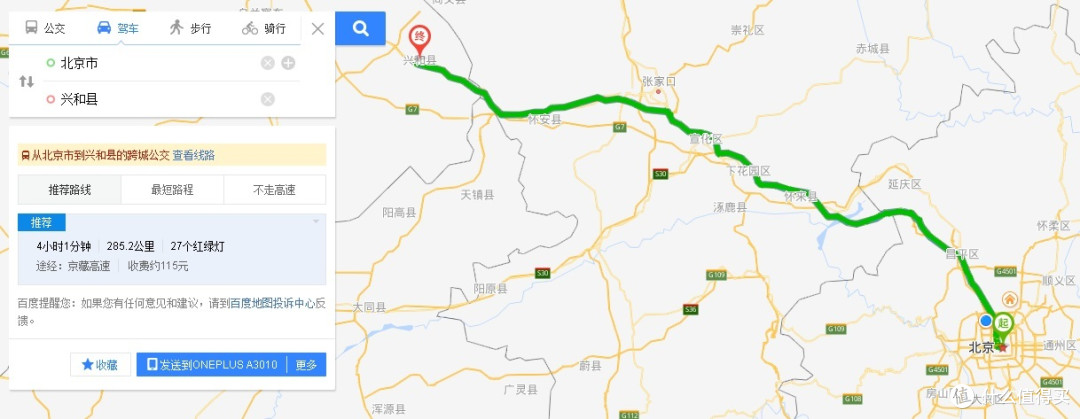 北京-兴和县
