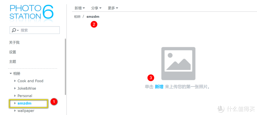 新建的smzdm相册概览