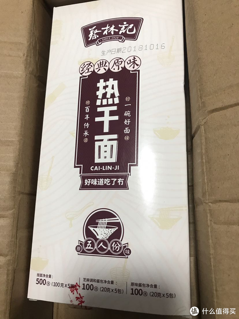 蔡林记热干面品尝分享记