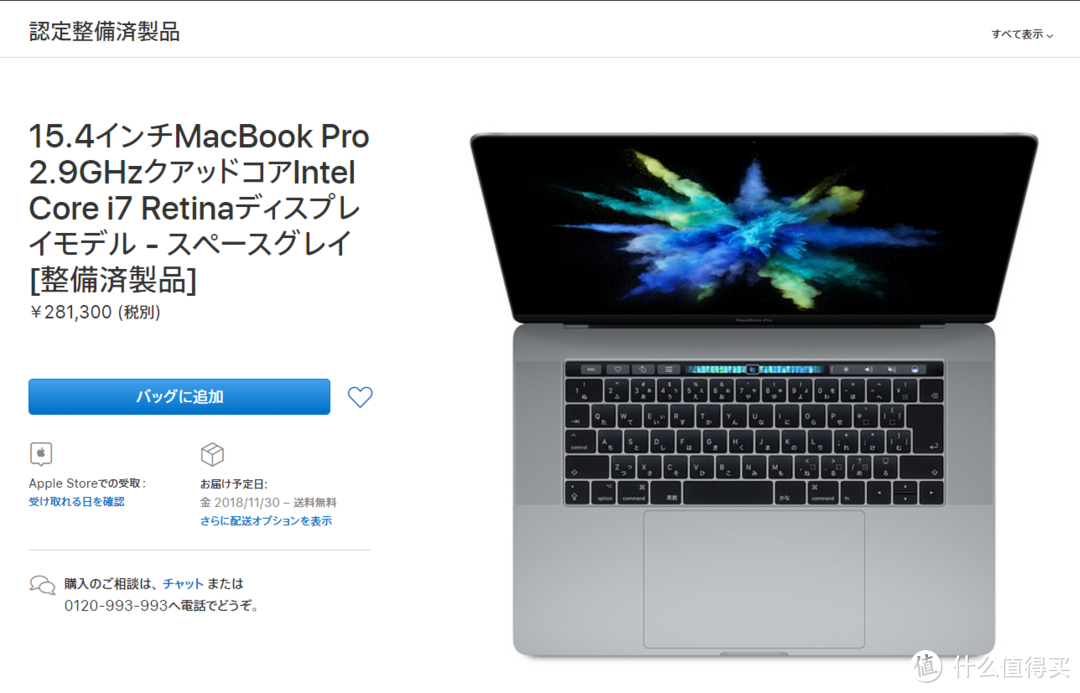 如果海淘官翻MacBook Pro，同配置下日本地区价格最低