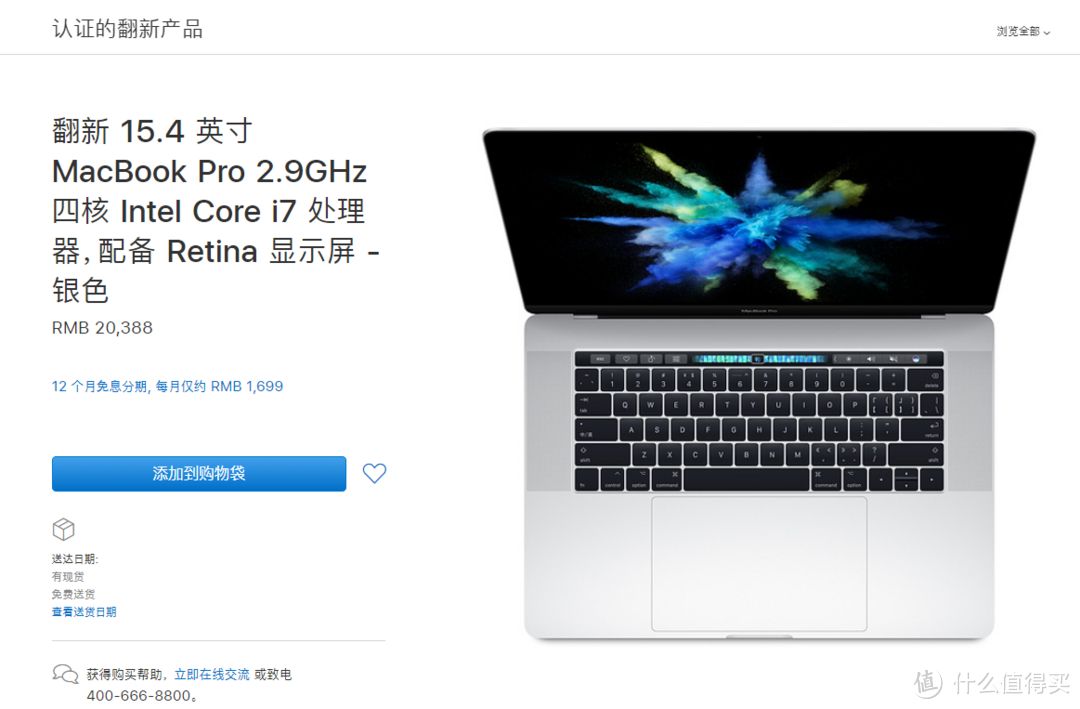 如果海淘官翻MacBook Pro，同配置下日本地区价格最低