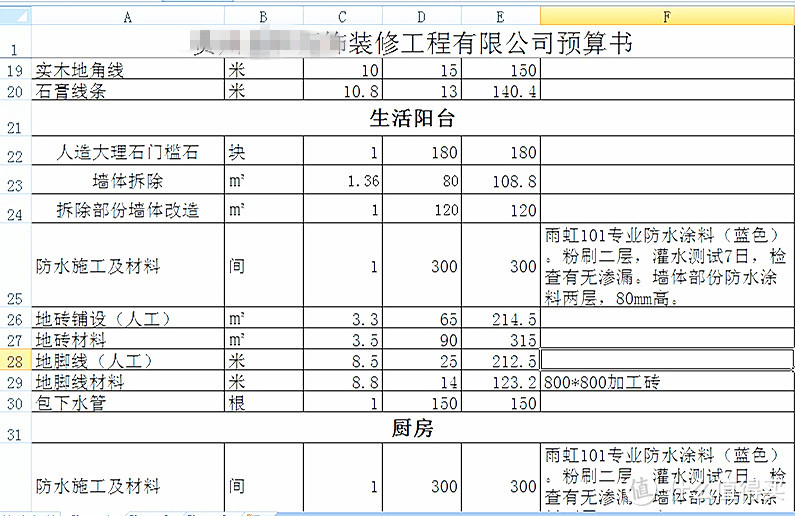 详细报价清单