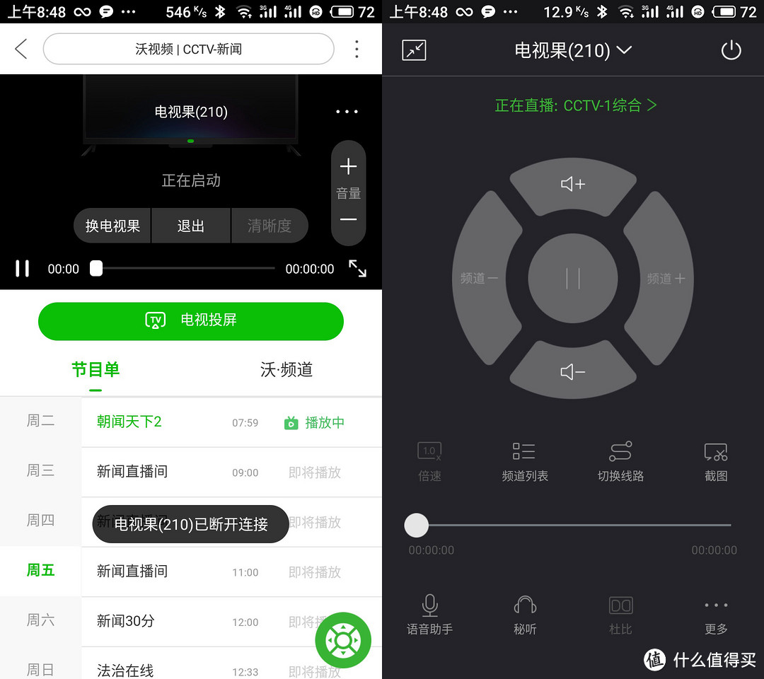 沃直播投屏手机端界面 沃直播投屏手机端界面