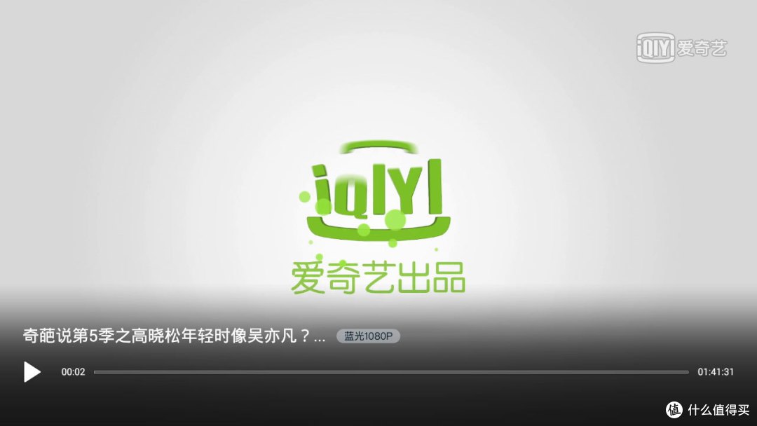 解放手机拥抱大屏-爱奇艺电视果4K使用体验