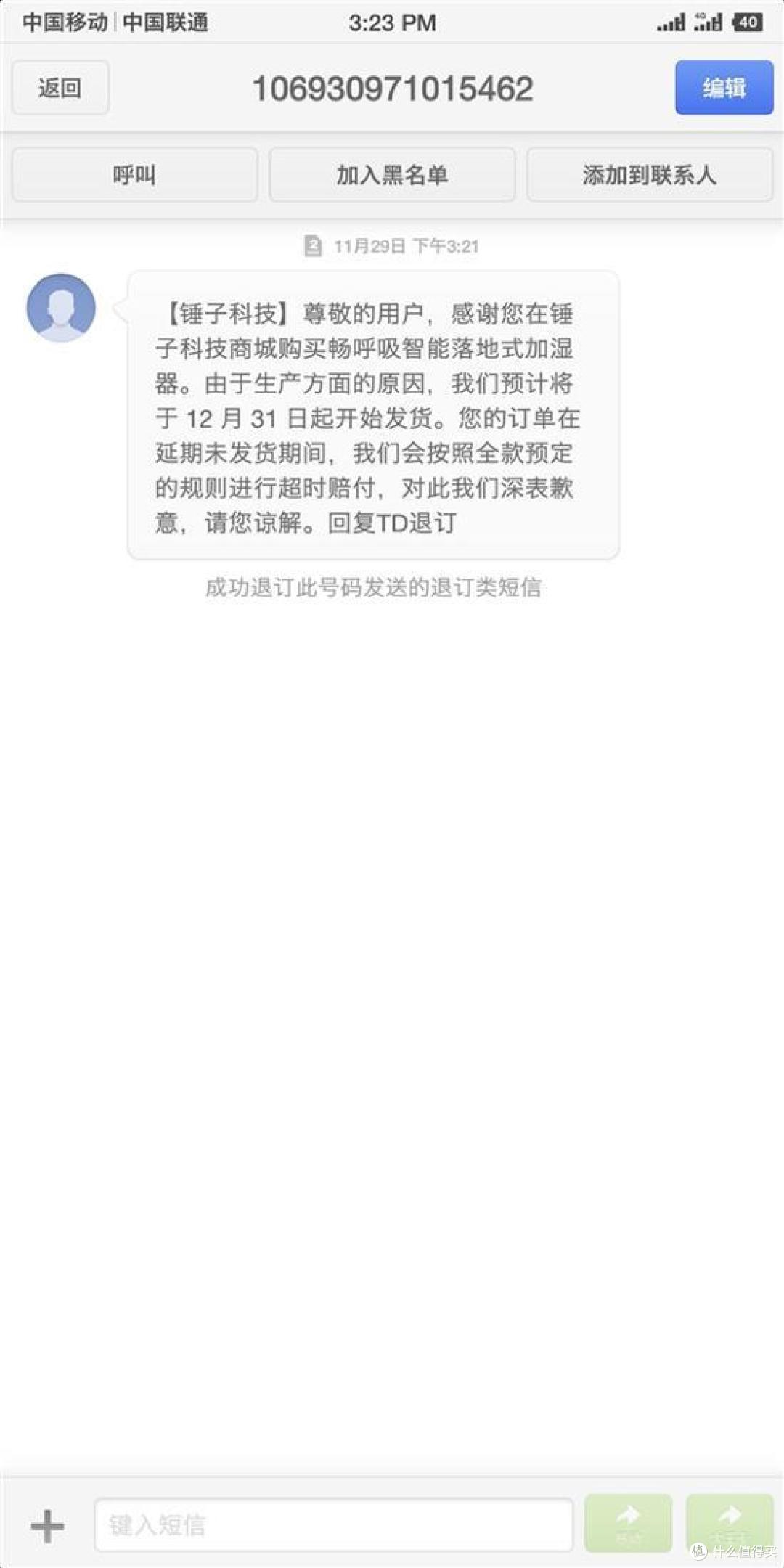 部分锤子畅呼吸加湿器将延迟发货1个月