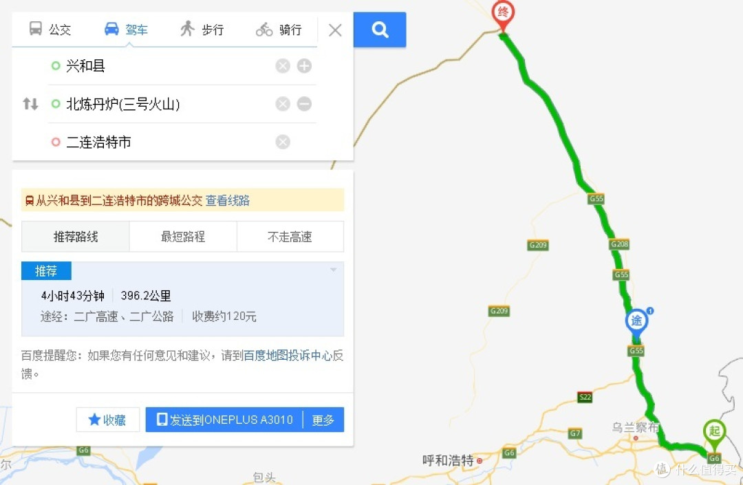 兴和县-二连浩特