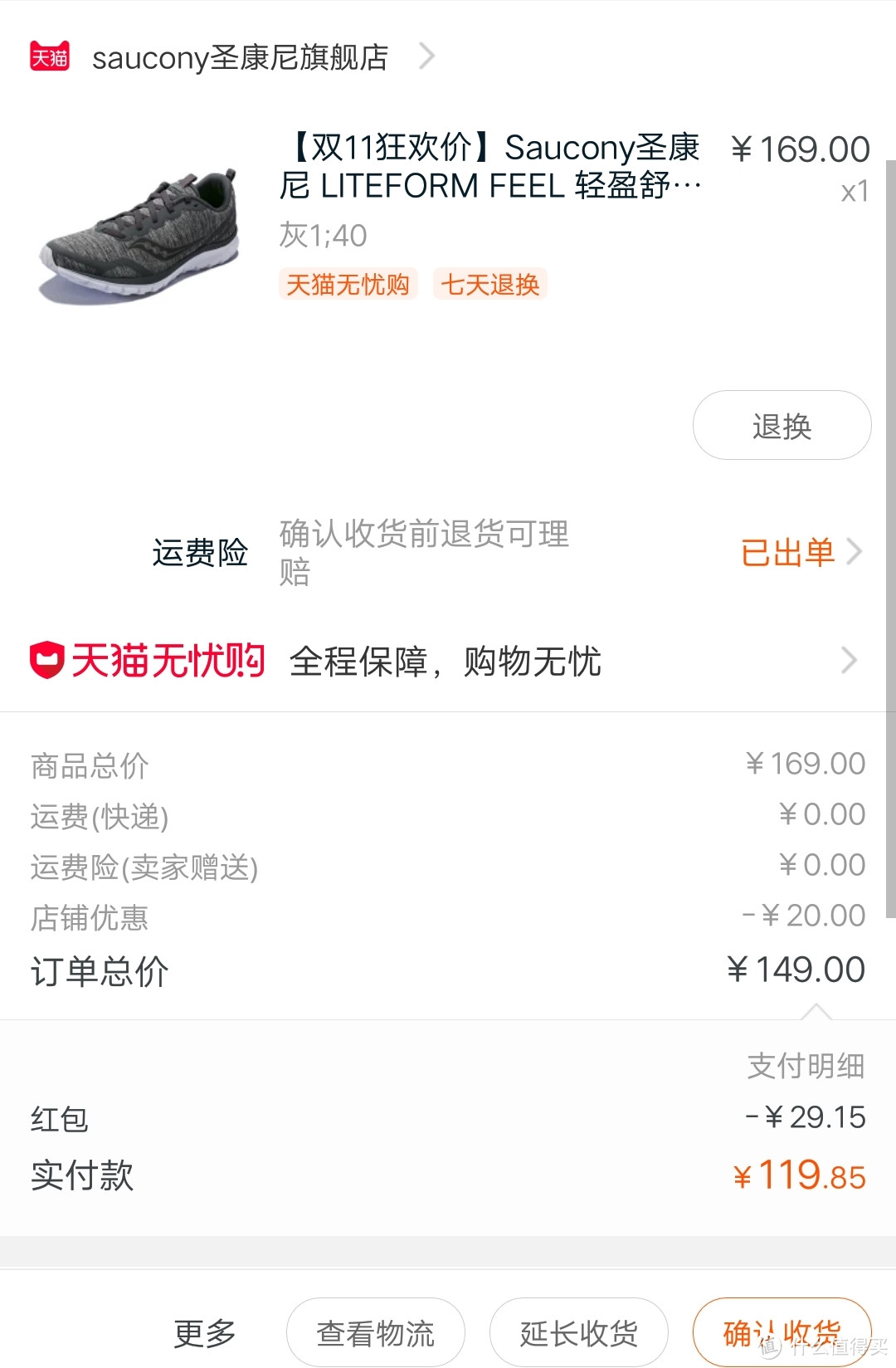 Saucony圣康尼LITEFORM FELL轻量跑鞋开箱