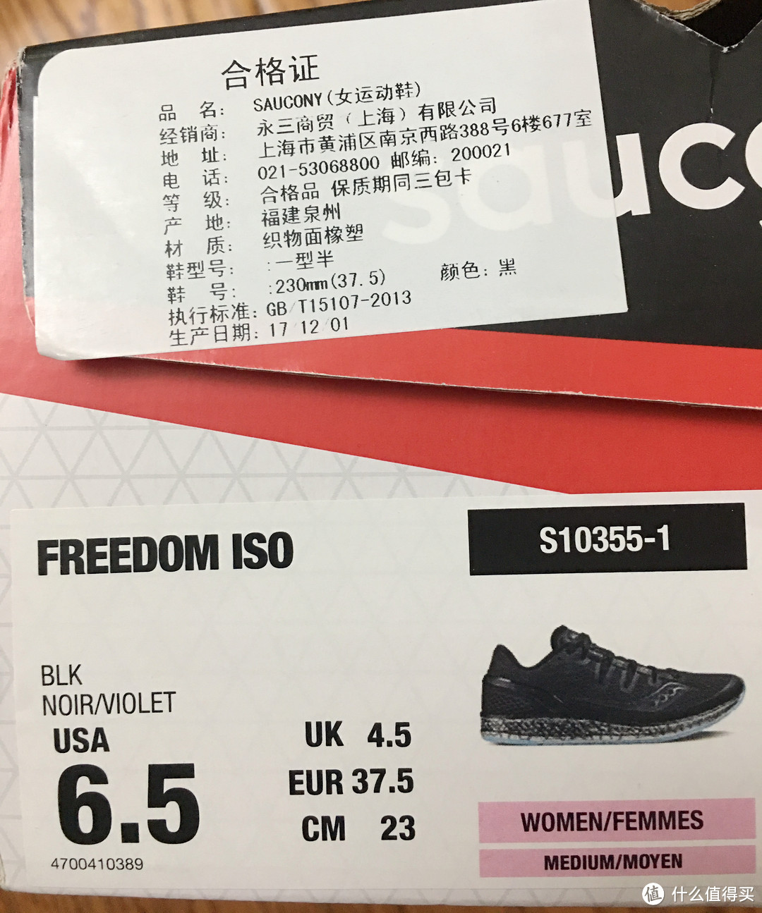 鞋子的产品信息，显示鞋子是欧码37.5，中国码23码，生产日期是一年前了。