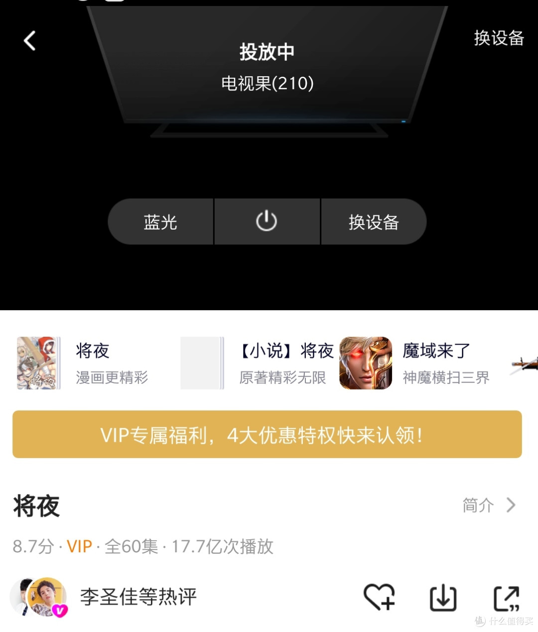 手机投屏后界面