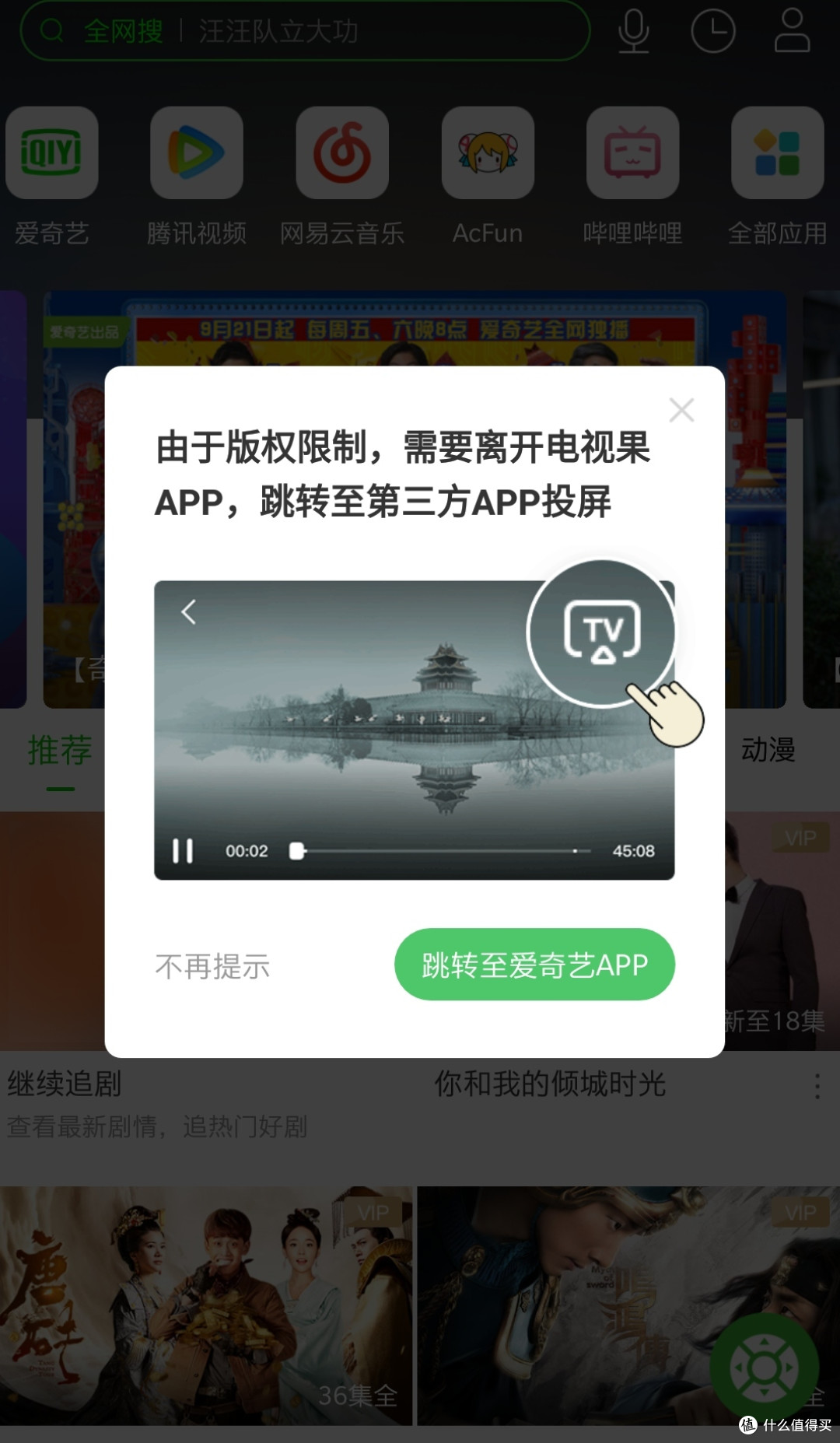 跳转到app