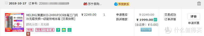 2000内一鸡能效、变频疯冷到底能不能打？美菱249WP3CX三门冰箱开箱体验