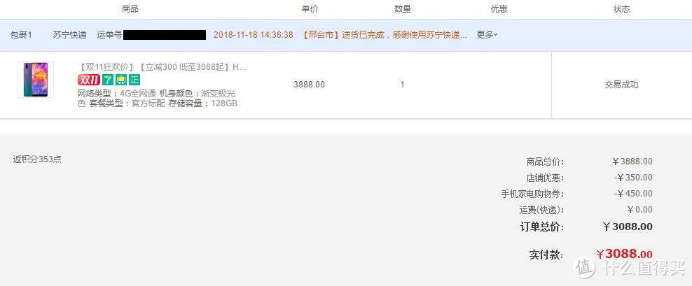 原价3888，当天立减300，叠加450行业券、50店铺优惠券，实付3088包邮到手，当时还兴致冲冲去爆料，可惜只被放到“发现”频道