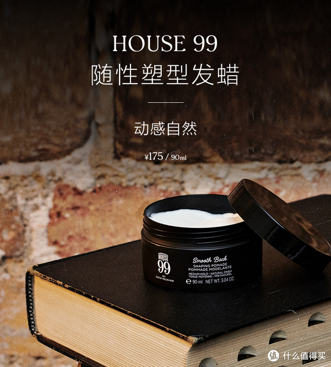 House 99登陆中国，首先为您推荐这款发蜡