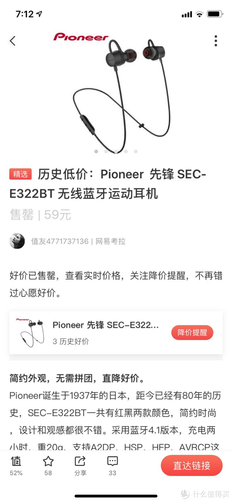 白菜Pioneer先锋SEC-E322BT蓝牙运动耳机 开箱试用