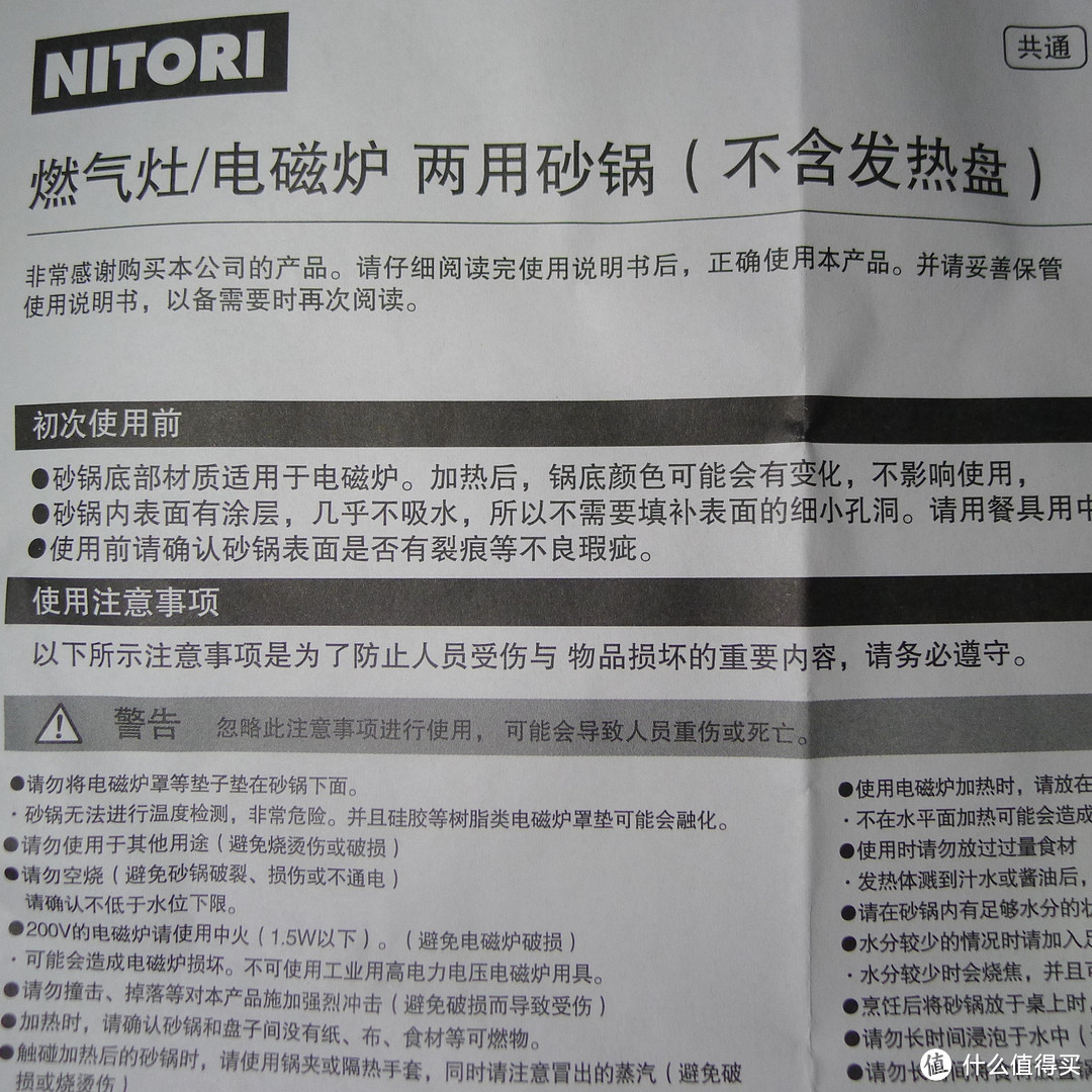 NITORI 电磁炉可用土锅 和 几件小物