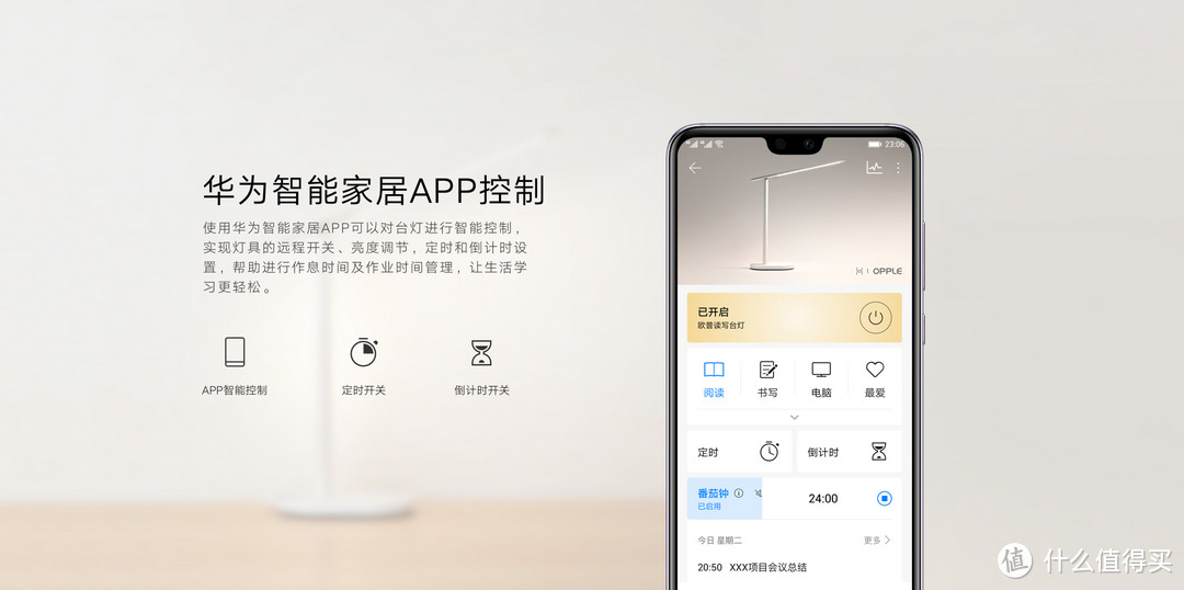 华为智选读写台灯，护眼养神学习好