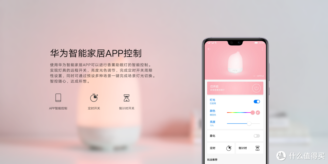 会变色有情调的华为智选香薰灯，真香