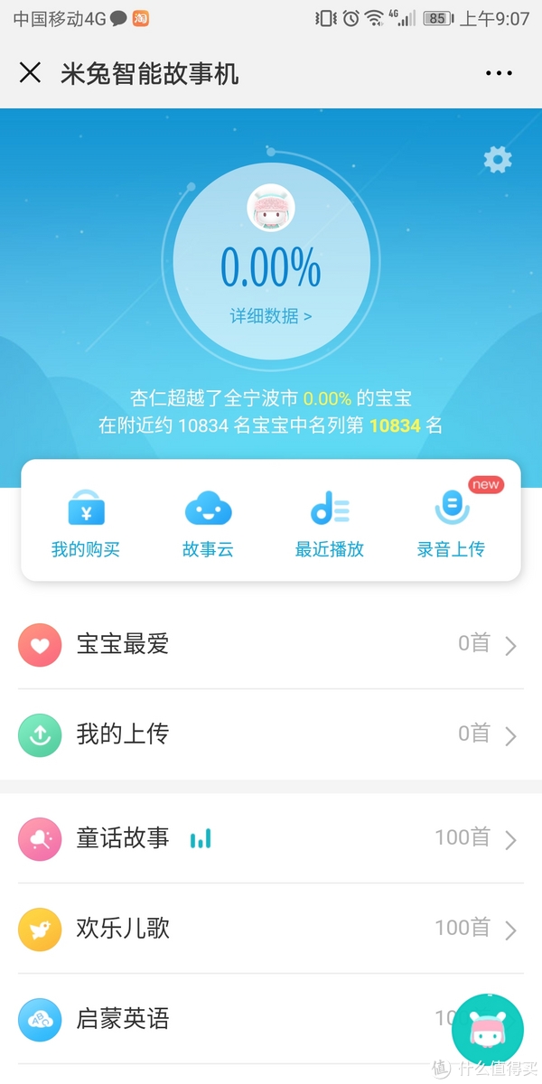 通过微信段查看涵盖的各100首