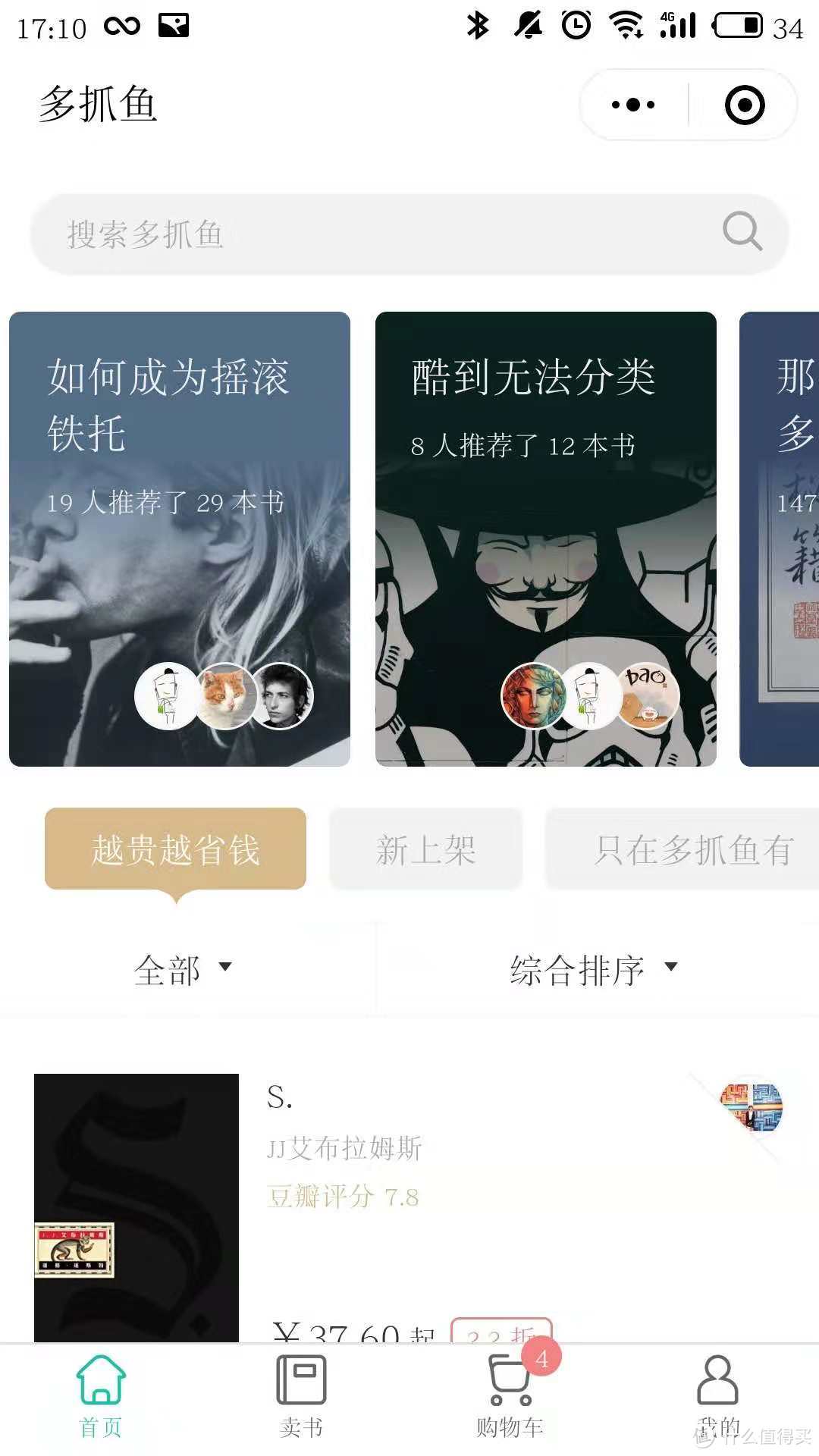 8102年还在买超贵新书？值得收藏的二手书交易攻略1：买书篇