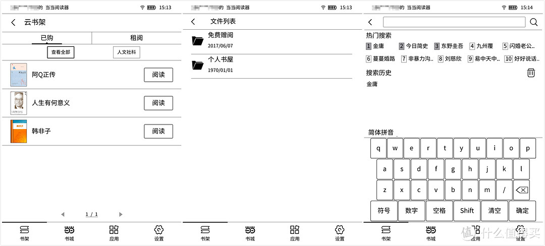 国货有担当---当当阅读器8 电纸书评测体验