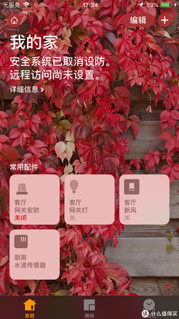 家庭APP中的设备列表