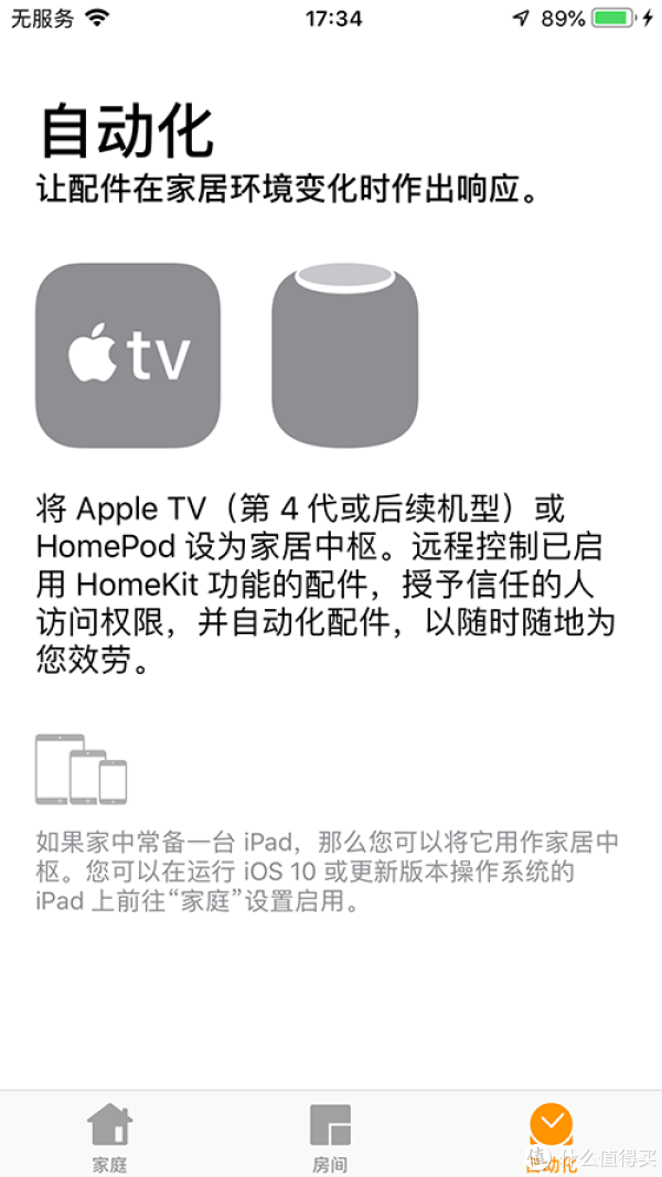 家庭APP中自动化控制