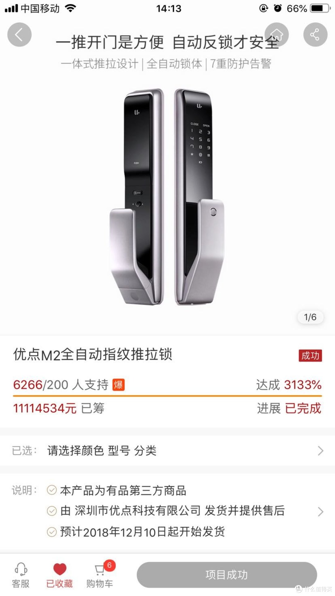 小米有品之优点M2智能锁众筹开箱