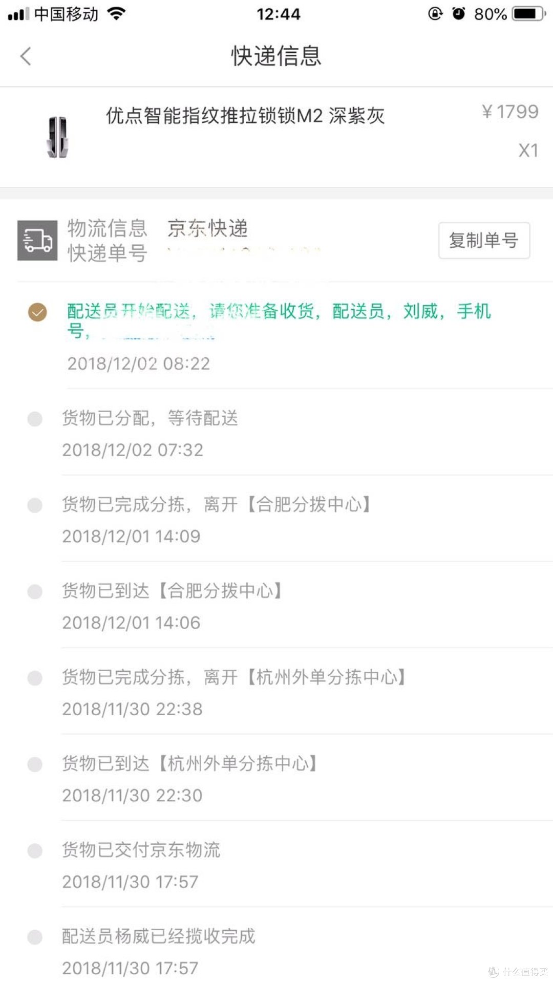 小米有品之优点M2智能锁众筹开箱