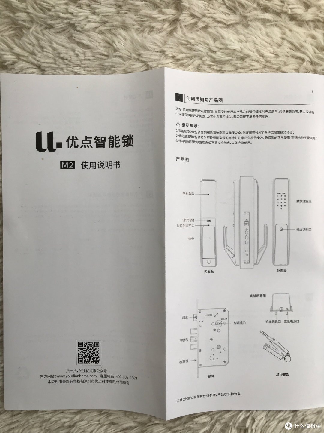小米有品之优点M2智能锁众筹开箱