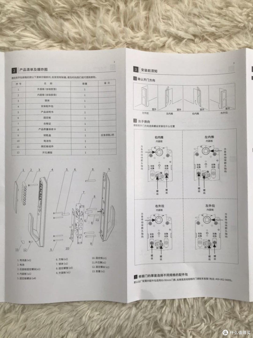 小米有品之优点M2智能锁众筹开箱