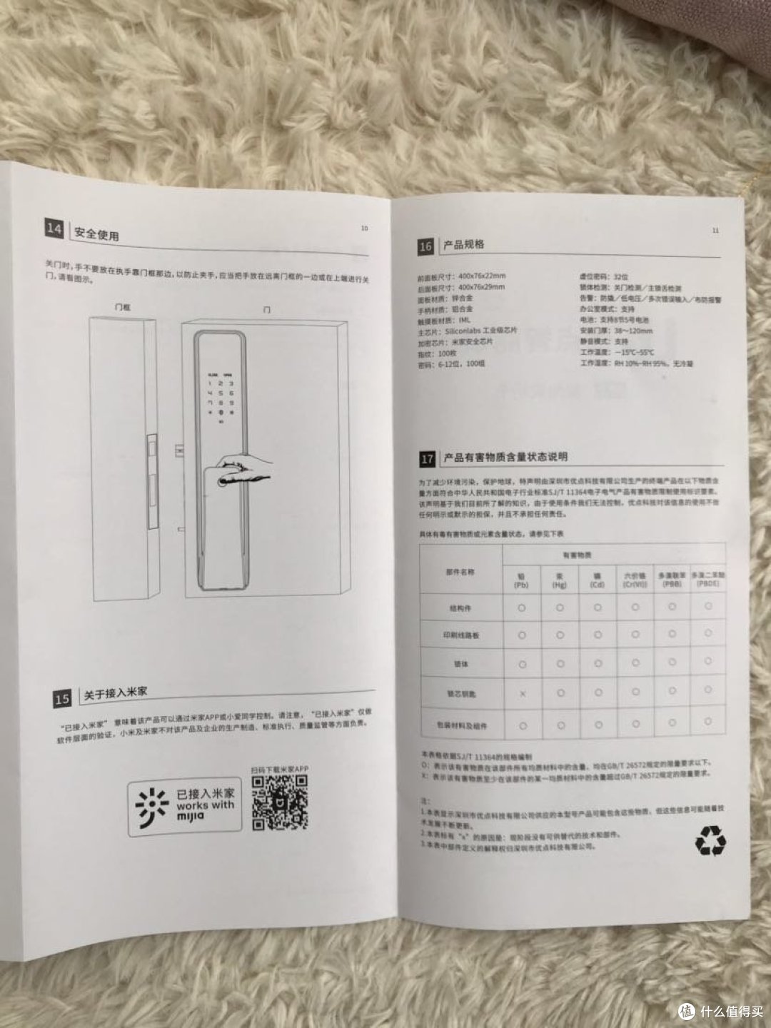 小米有品之优点M2智能锁众筹开箱