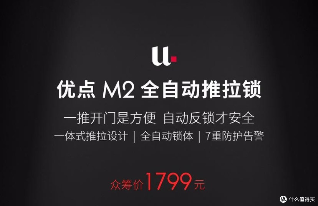 小米有品之优点M2智能锁众筹开箱