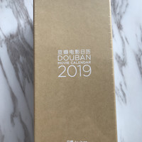 豆瓣电影2019年日历外观展示(包装|正面|拉环|扉页)