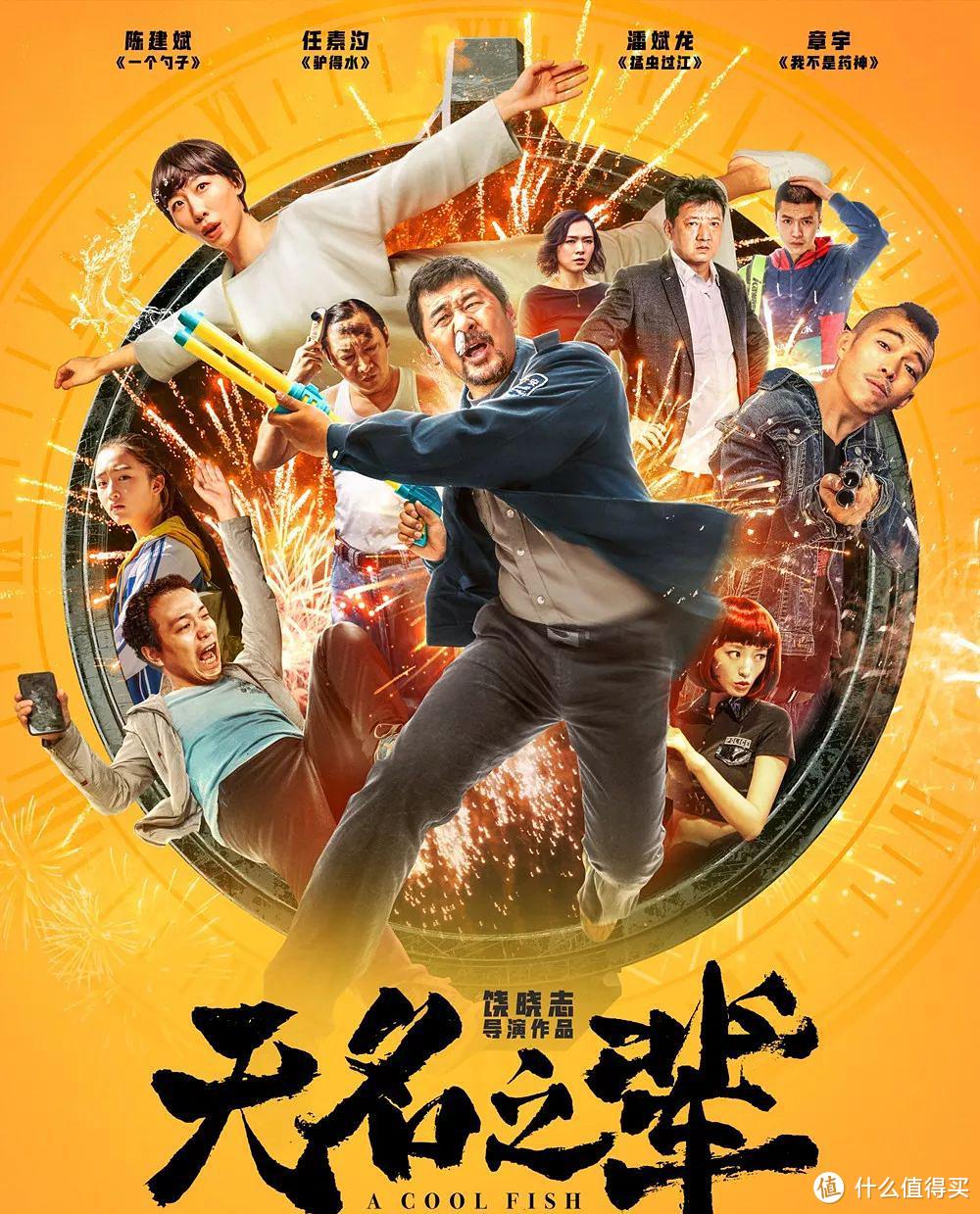 身处混沌,也要力争上游-为“无名之辈”喝彩