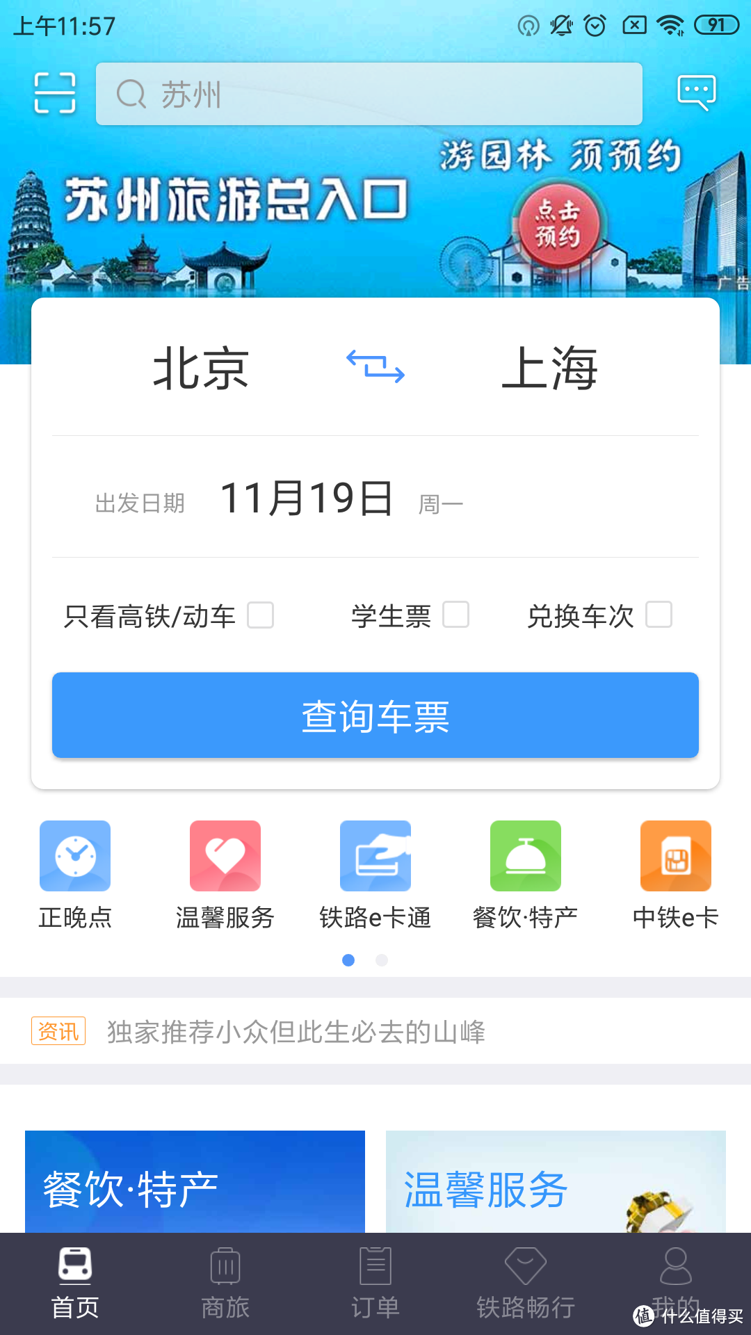 铁路e卡通