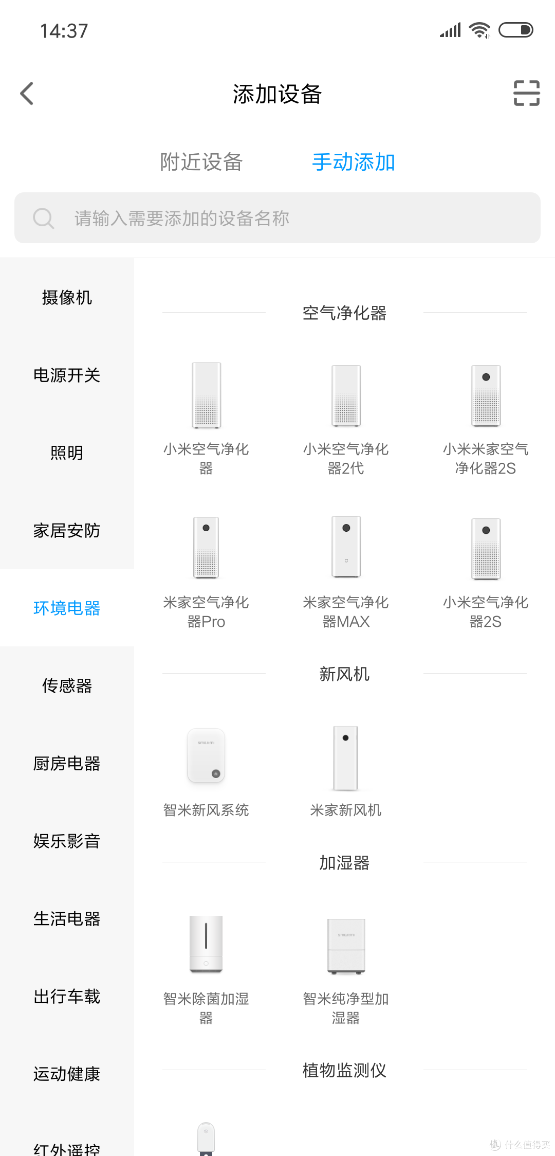米家APP里不能添加