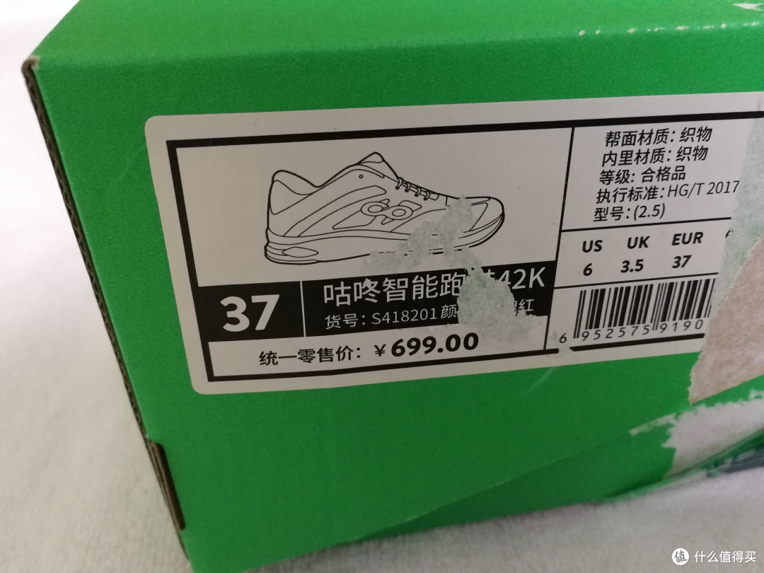 咕咚42K跑鞋开箱