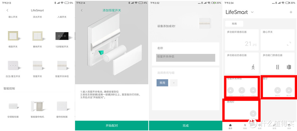 LifeSmart恒星智能开关体验，居然还能接入米家APP和小米智能硬件一起控制