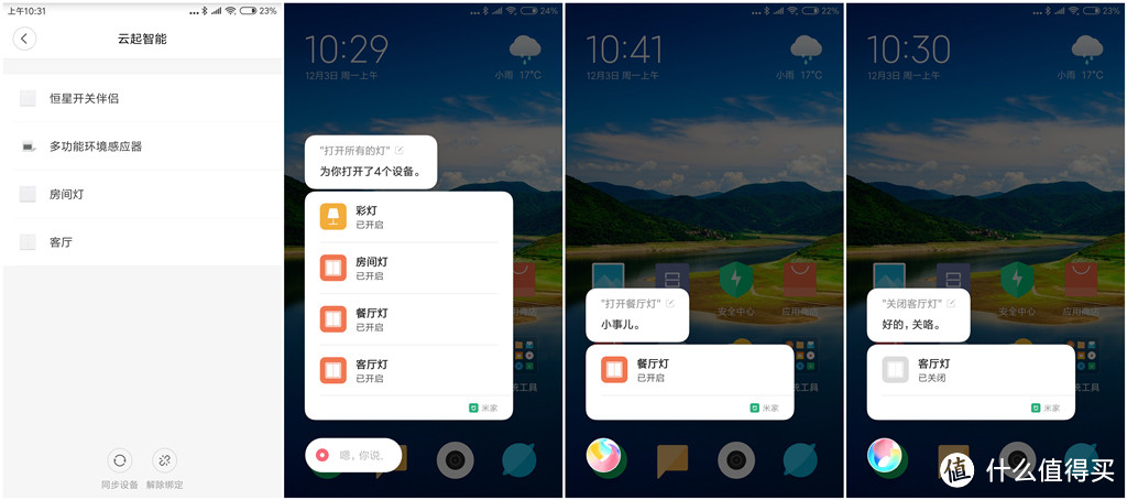 LifeSmart恒星智能开关体验，居然还能接入米家APP和小米智能硬件一起控制