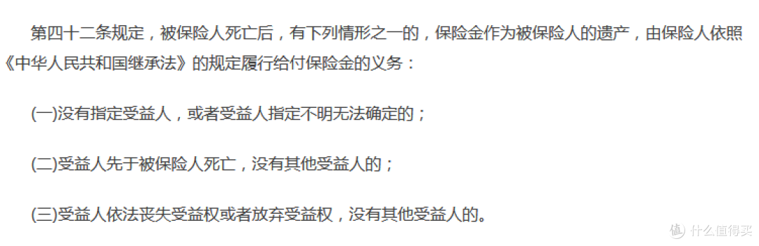 《保险法》相关截图