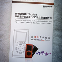 享声音响 M2pro 发烧hifi便携无损音乐播放器开箱展示(背板|机身|接口|显示屏)