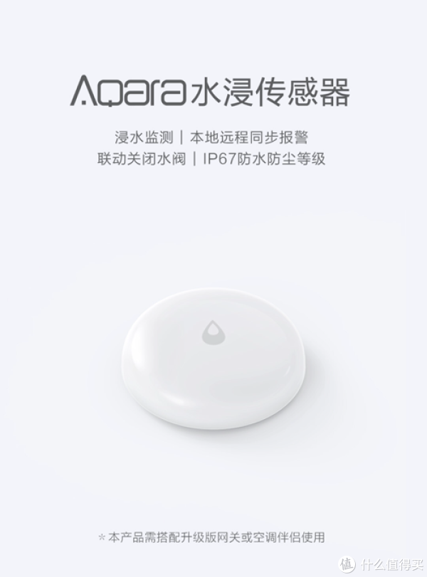 Aqara水浸传感器