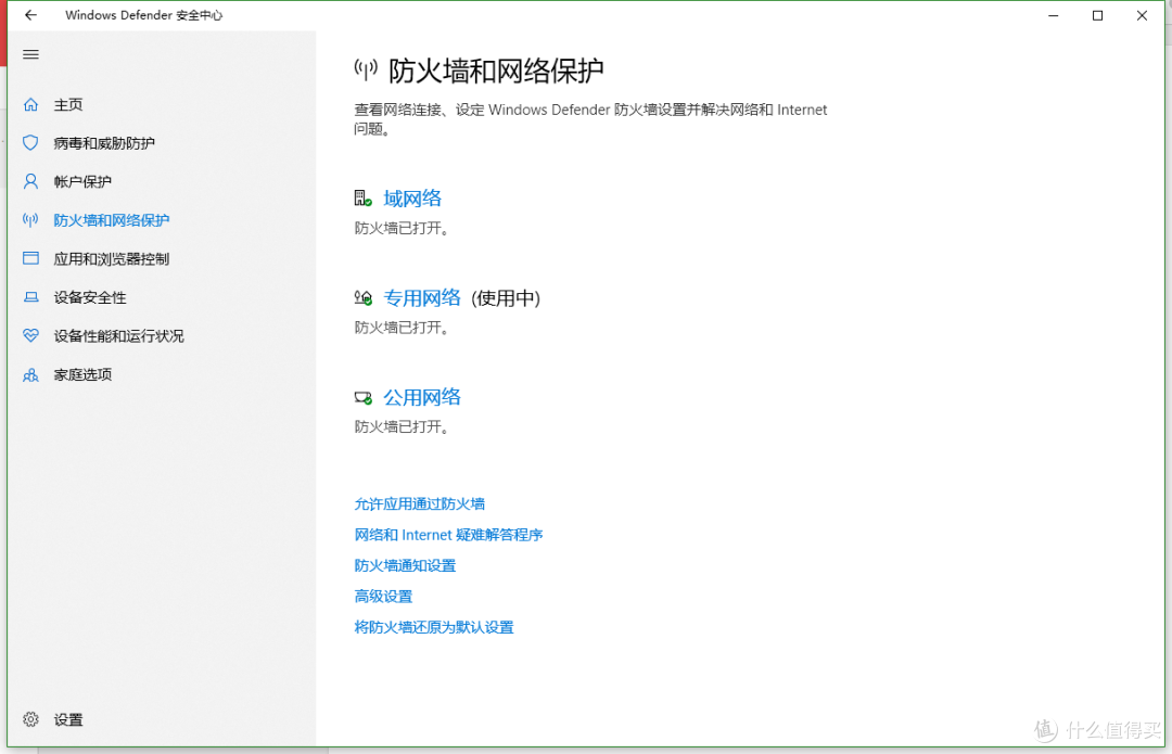 选择杀毒软件何必东奔西走，Windows Defender 应有尽有。