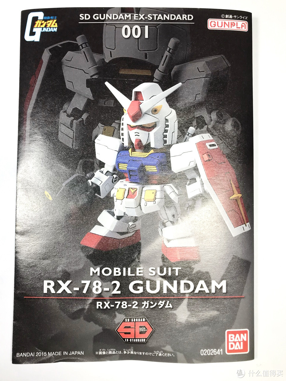 纯素组：BANDAI 万代 HGD-202641 高达 SD EX-STANDARD RX-78-2