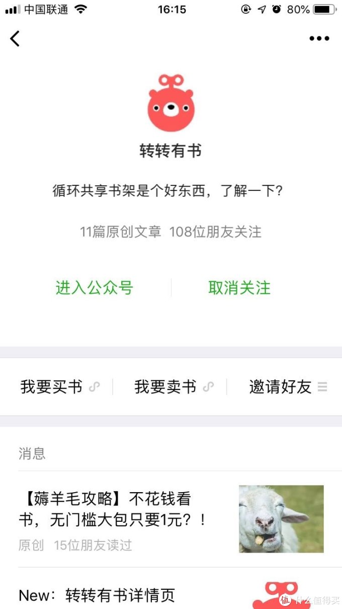 我在转转买了68本书,花了不到100元