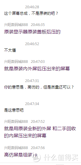 好吧，不是原装屏的质量，还是差了一些