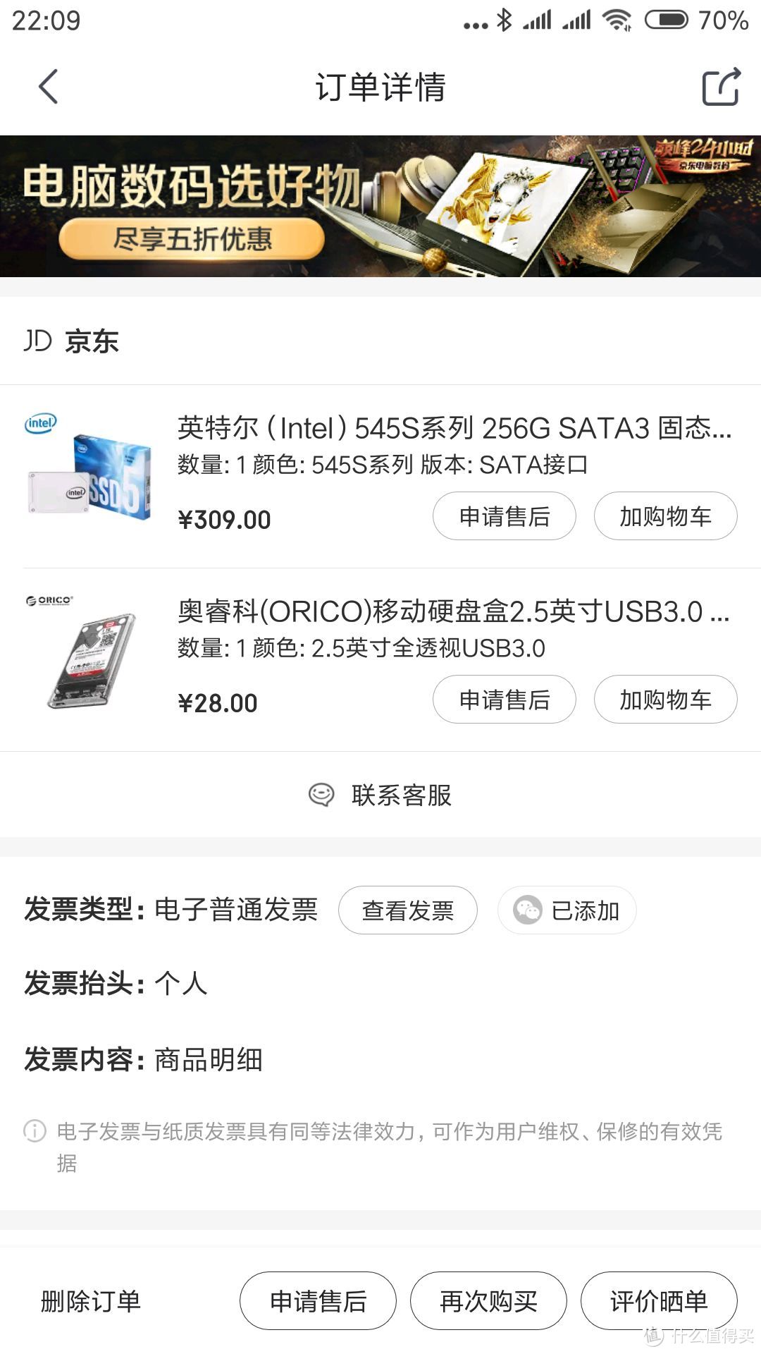 英特尔 545S系列 256G SATA3 固态硬盘简单测试